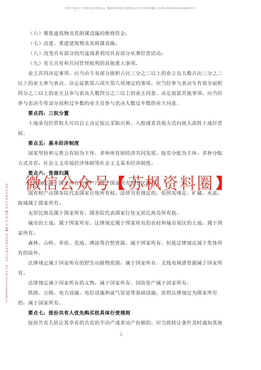 民法典